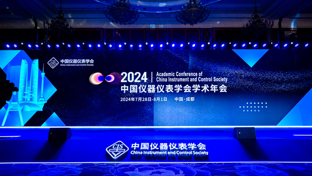 2024中國儀器儀表學(xué)會學(xué)術(shù)年會召開 鷹皇科技舞臺音視頻助力大會順利開展