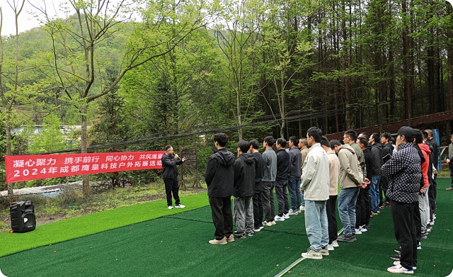 鷹皇科技戶外拓展團建活動圓滿落幕，凝心聚力共筑團隊未來